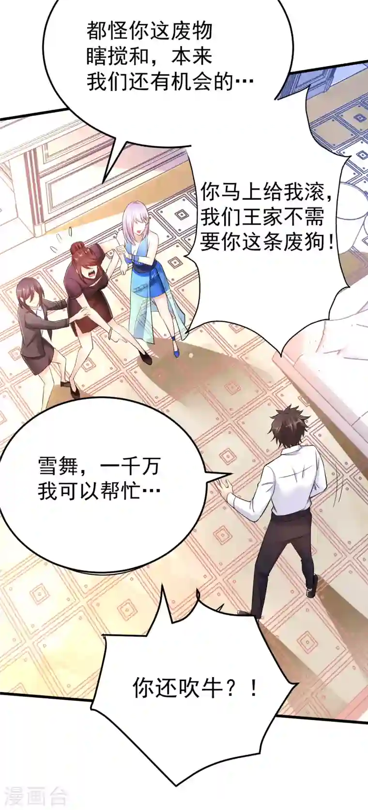 歪嘴战神第3话 同学聚会