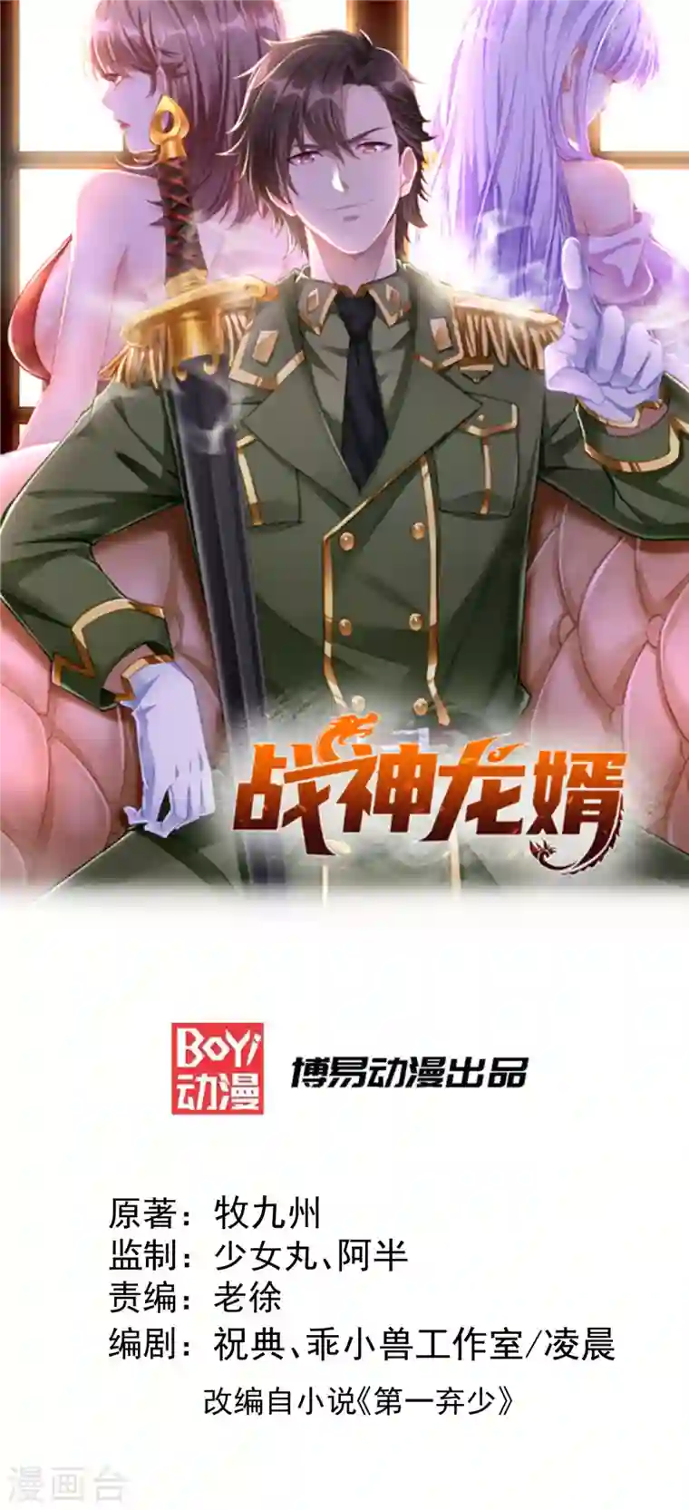 歪嘴战神第4话 根本没把你放眼里