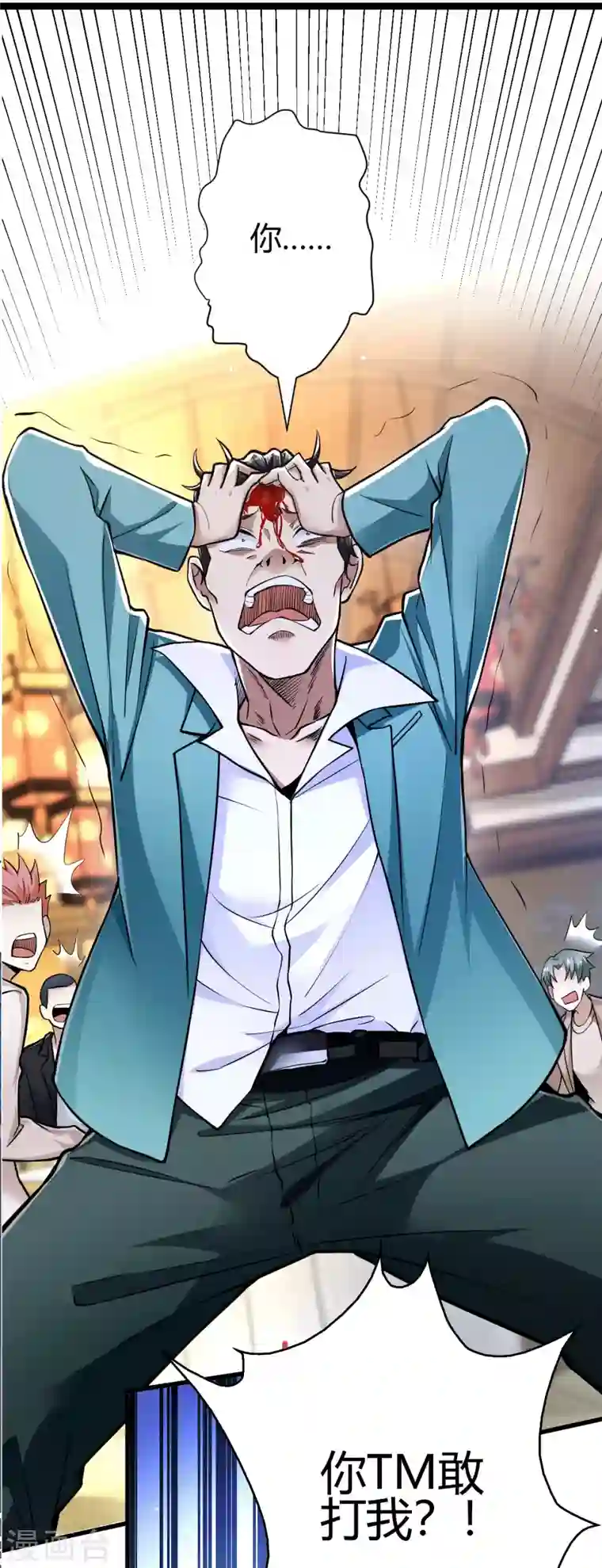 歪嘴战神第4话 根本没把你放眼里