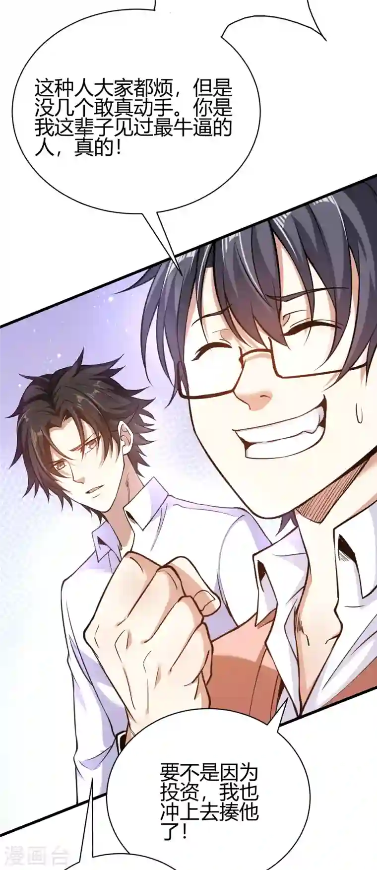 歪嘴战神第4话 根本没把你放眼里