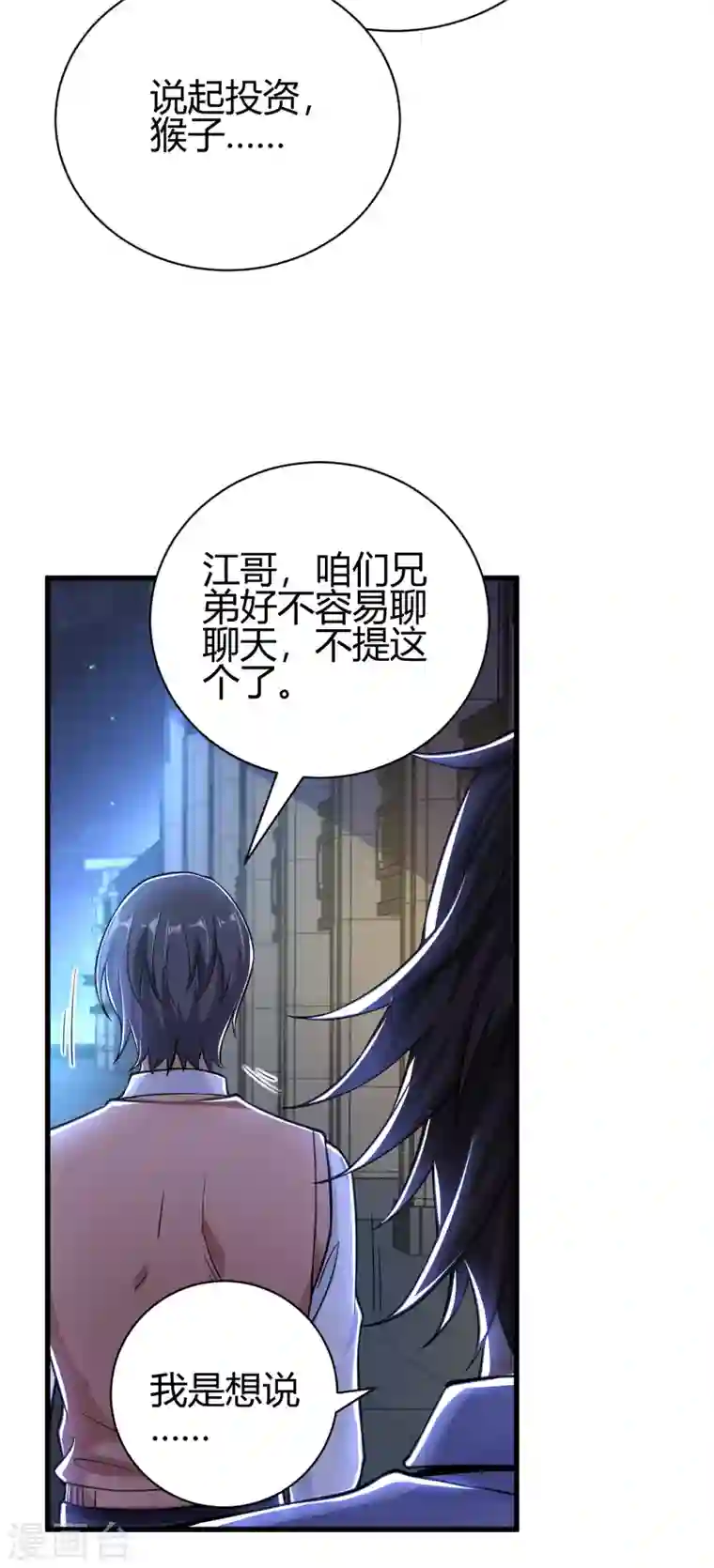 歪嘴战神第4话 根本没把你放眼里