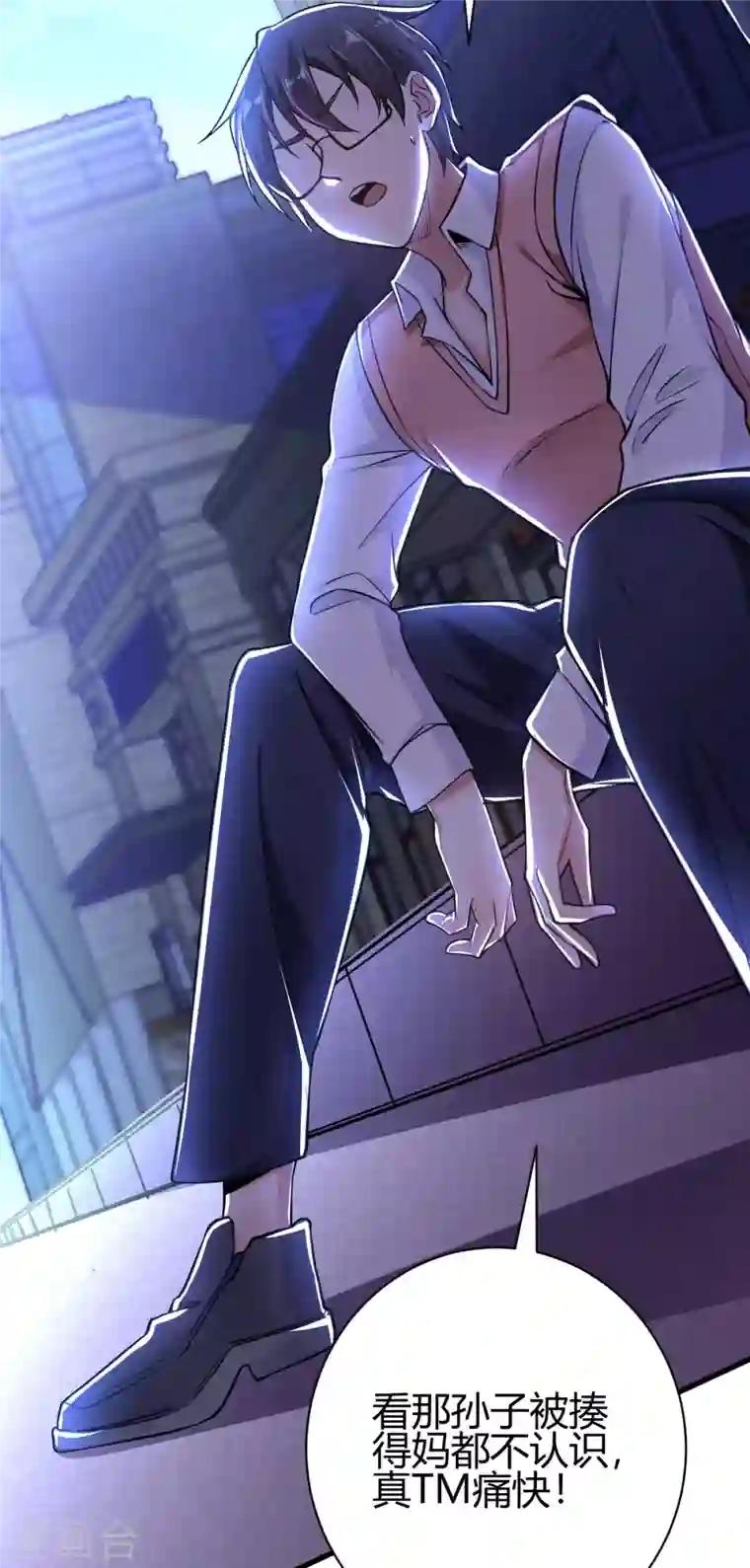 歪嘴战神第4话 根本没把你放眼里