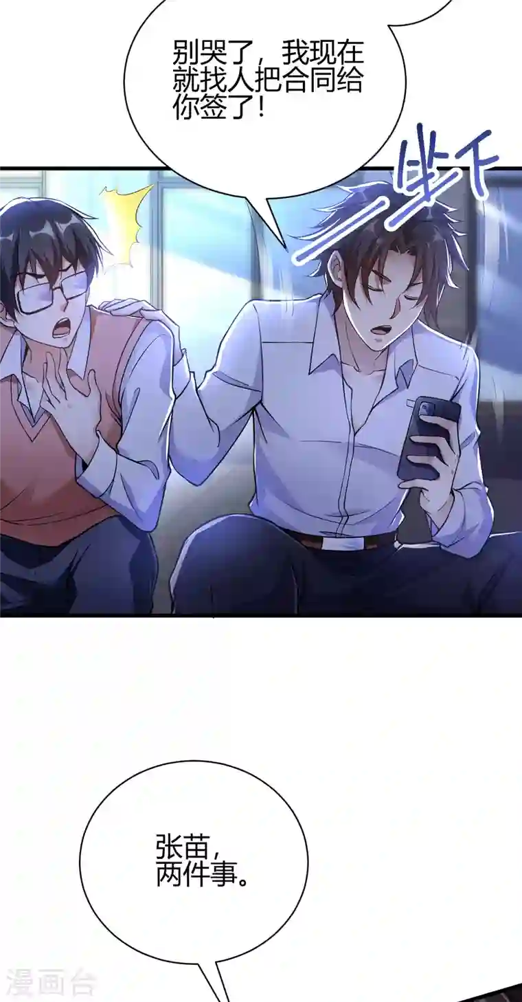 歪嘴战神第4话 根本没把你放眼里