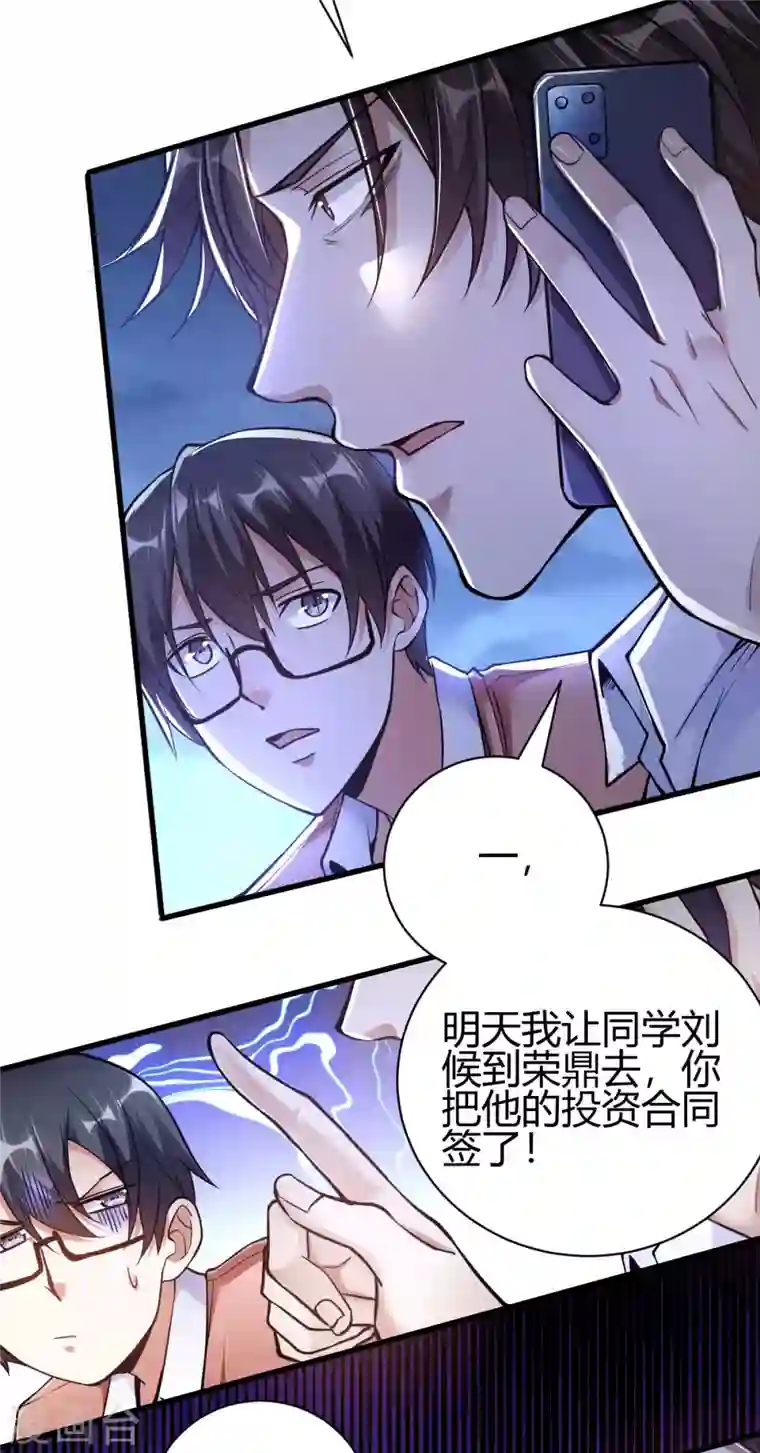 歪嘴战神第4话 根本没把你放眼里