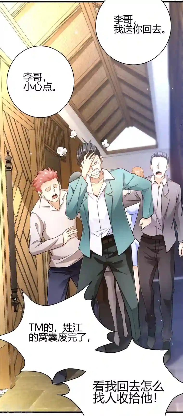 歪嘴战神第4话 根本没把你放眼里