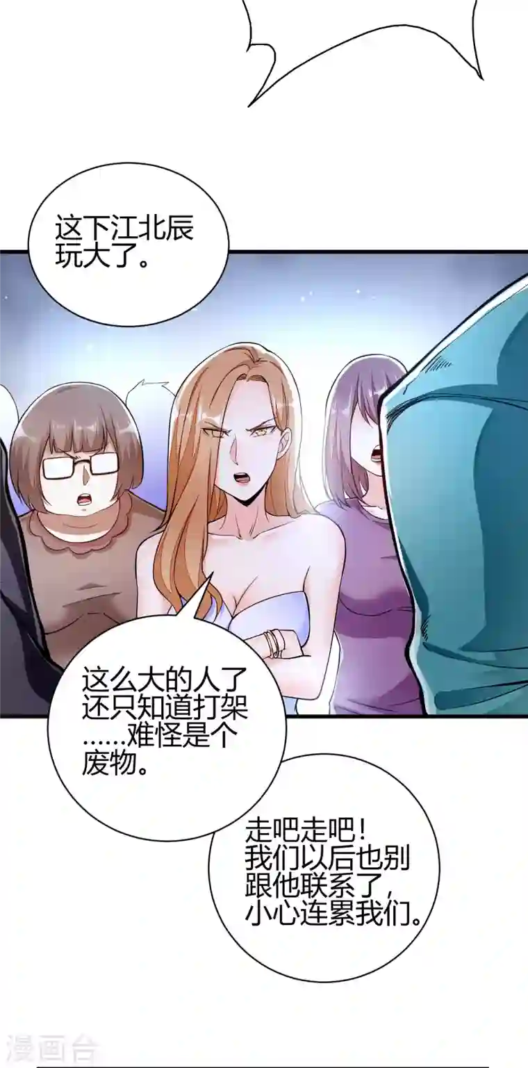 歪嘴战神第4话 根本没把你放眼里