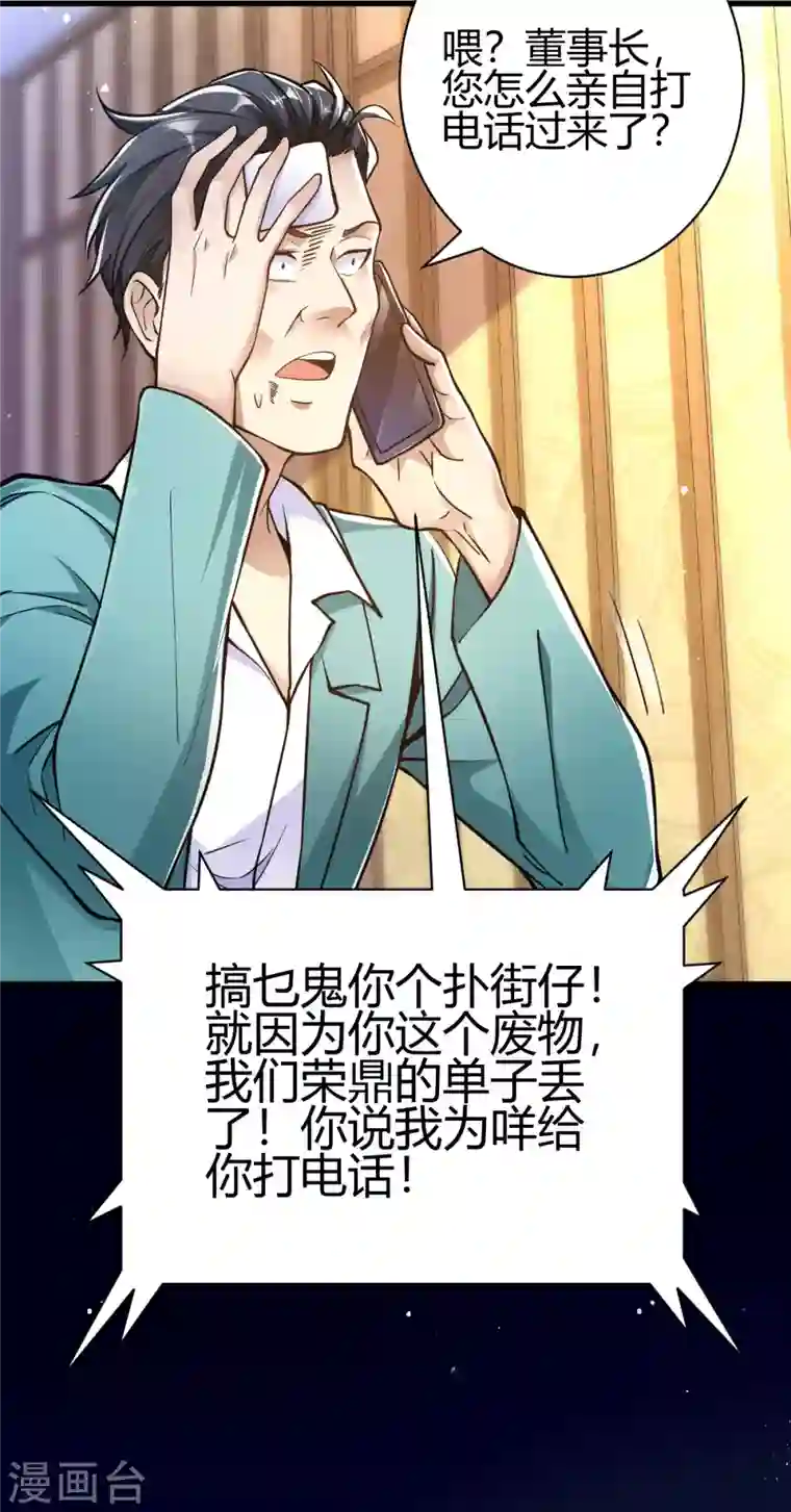 歪嘴战神第4话 根本没把你放眼里