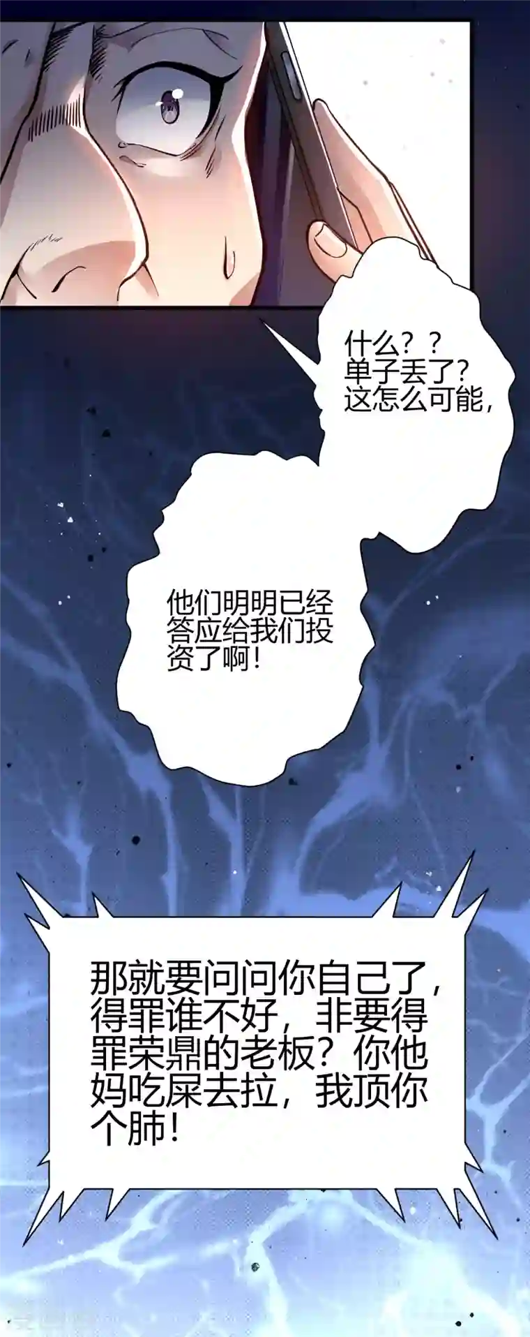 歪嘴战神第4话 根本没把你放眼里