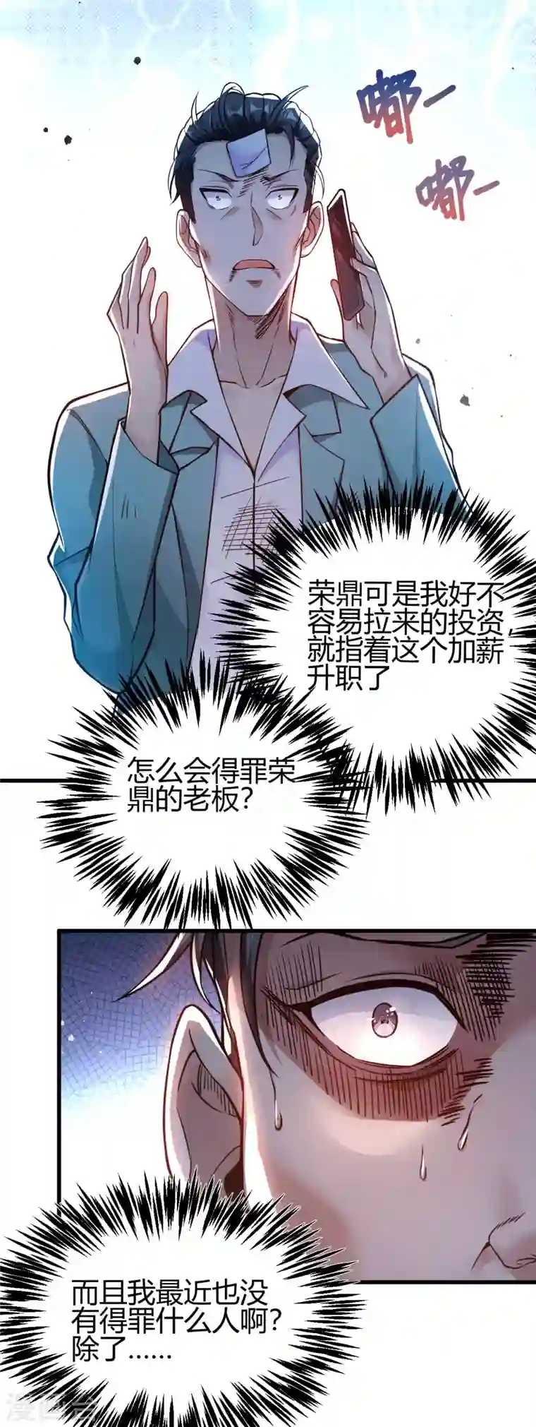 歪嘴战神第4话 根本没把你放眼里