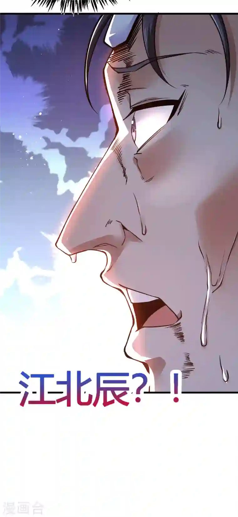 歪嘴战神第4话 根本没把你放眼里