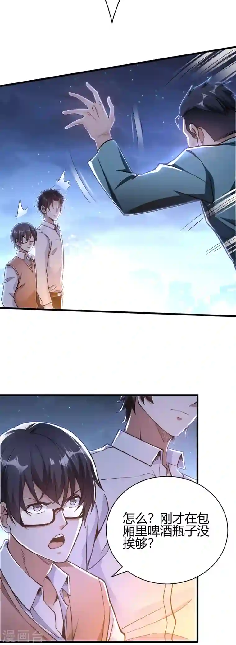 歪嘴战神第4话 根本没把你放眼里