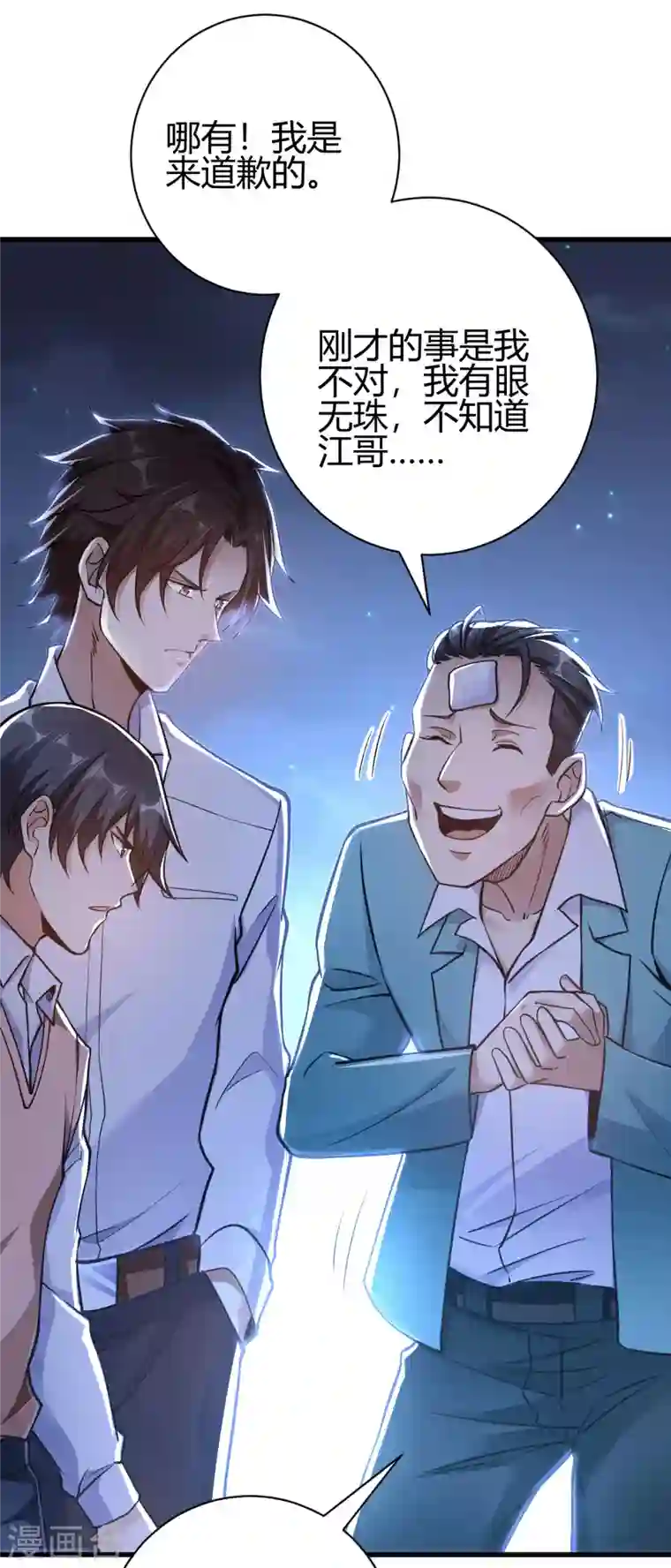 歪嘴战神第4话 根本没把你放眼里