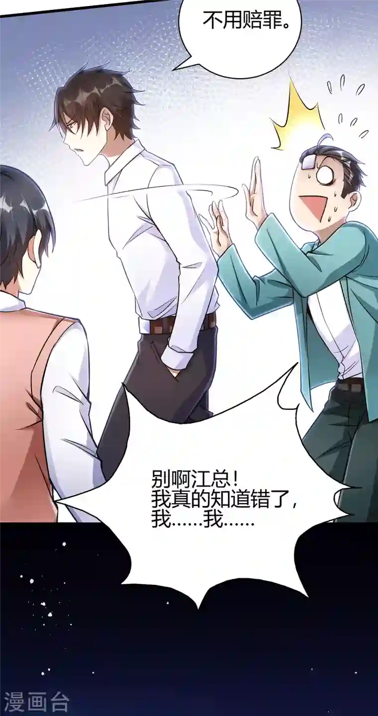 歪嘴战神第4话 根本没把你放眼里