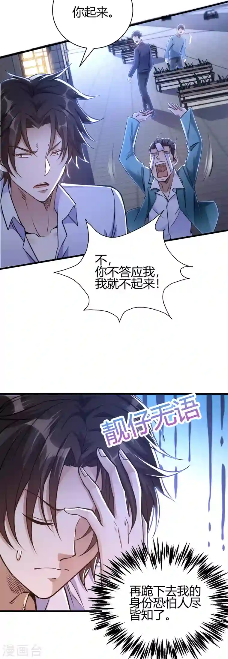 歪嘴战神第4话 根本没把你放眼里