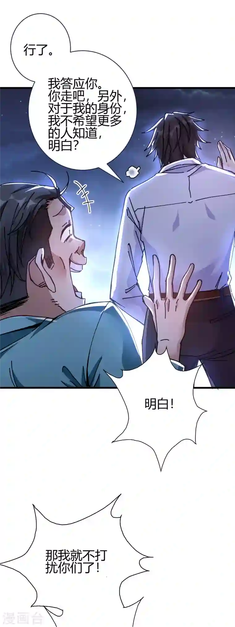 歪嘴战神第4话 根本没把你放眼里