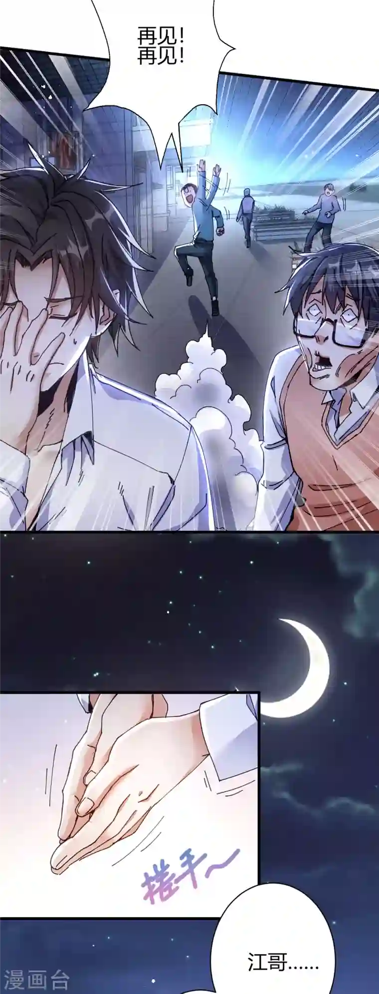 歪嘴战神第4话 根本没把你放眼里