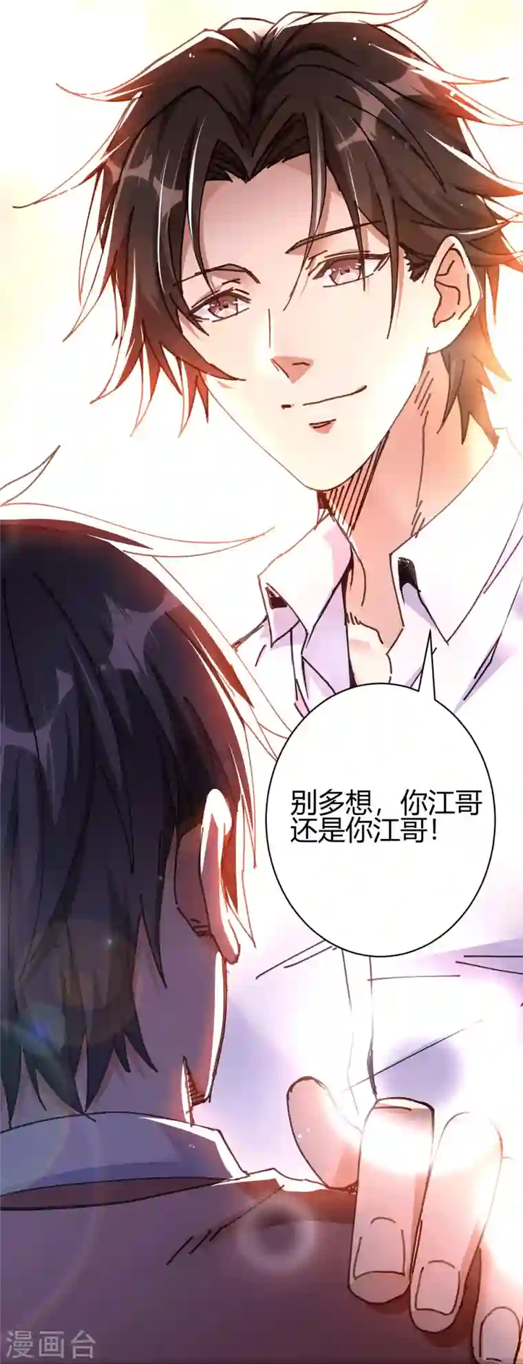 歪嘴战神第4话 根本没把你放眼里