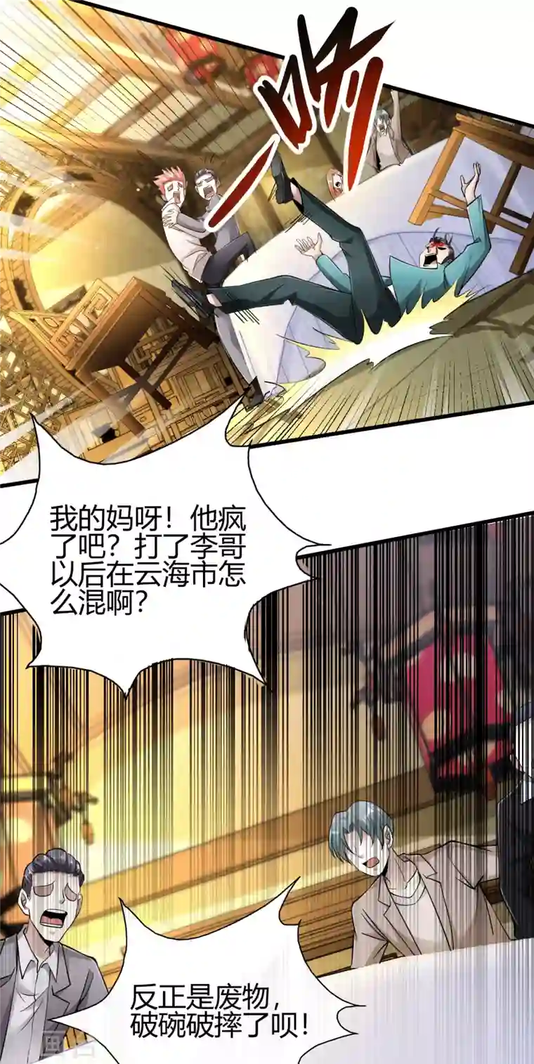 歪嘴战神第4话 根本没把你放眼里