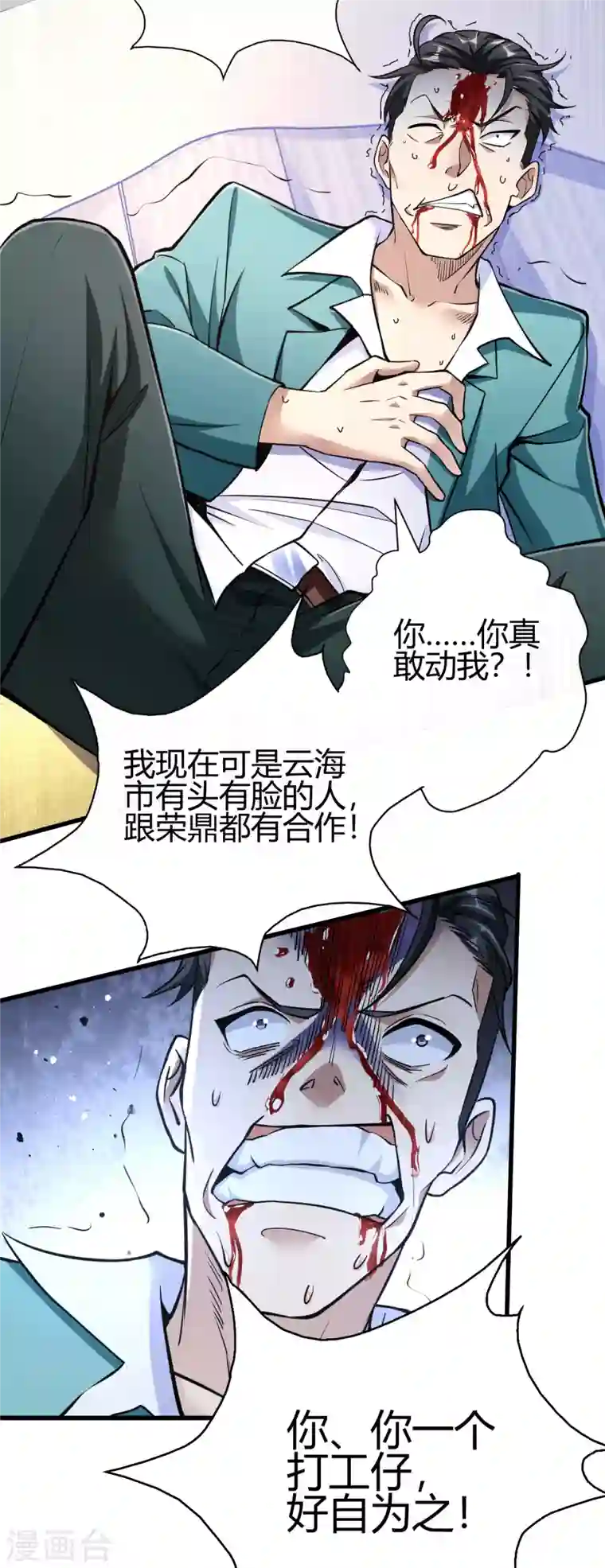 歪嘴战神第4话 根本没把你放眼里