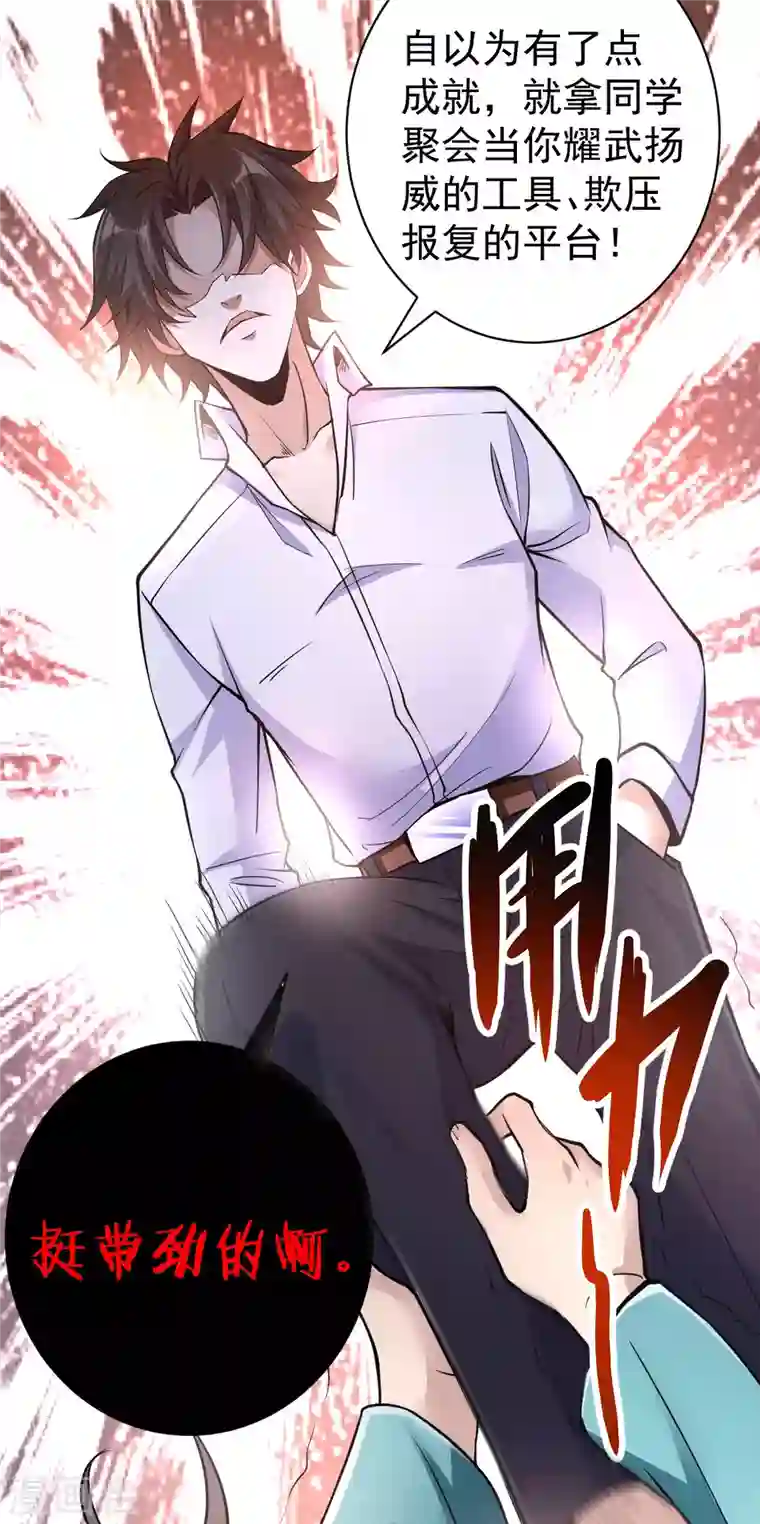 歪嘴战神第4话 根本没把你放眼里