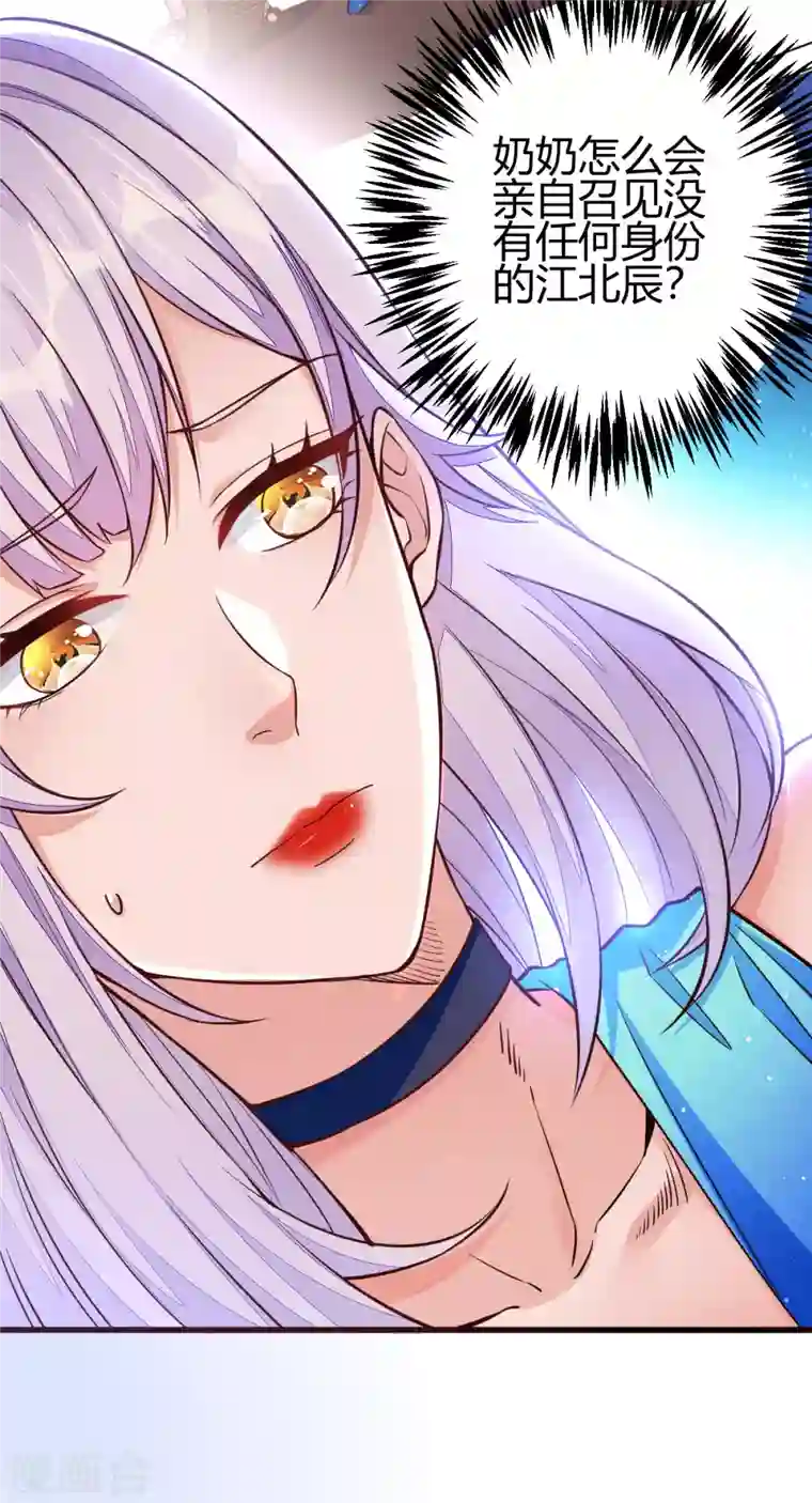 歪嘴战神第5话 不过一群跳梁小丑