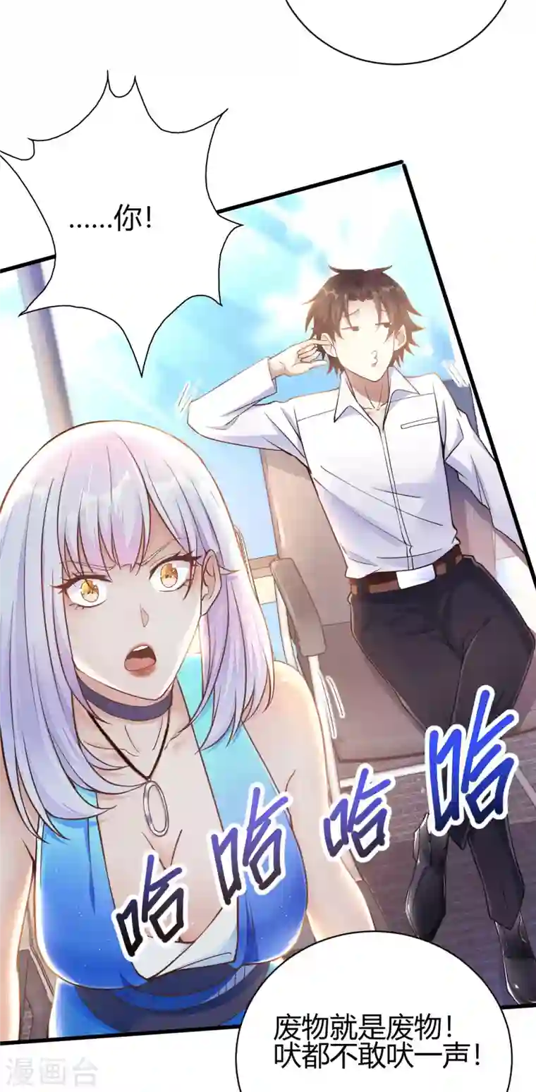 歪嘴战神第5话 不过一群跳梁小丑