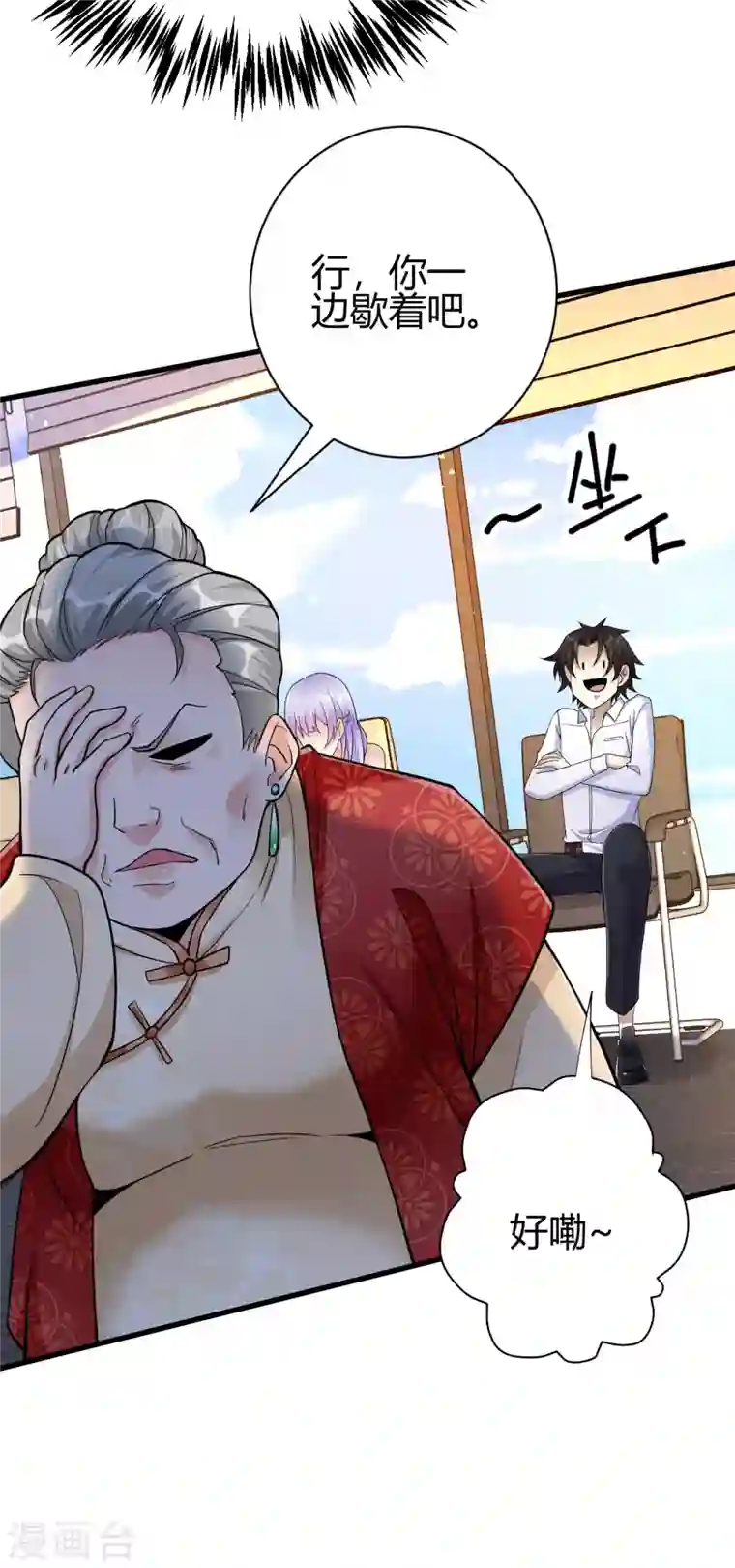 歪嘴战神第5话 不过一群跳梁小丑