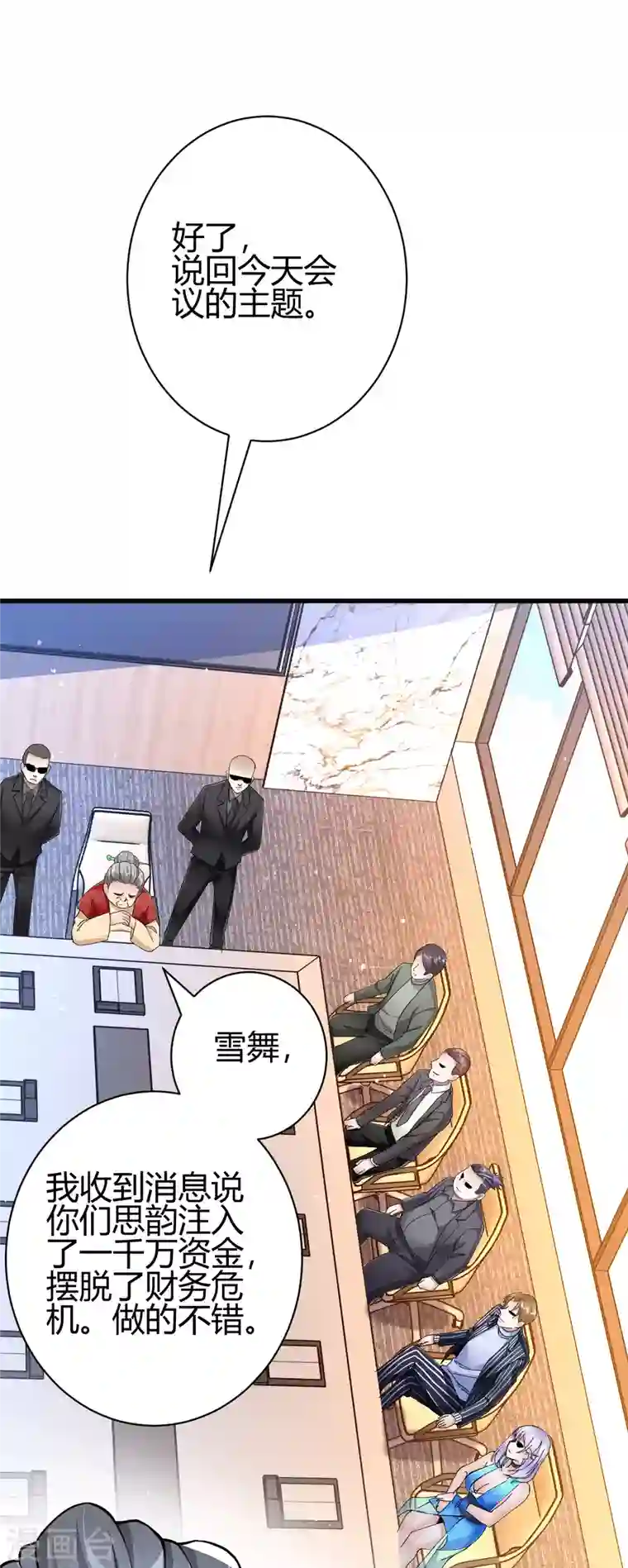 歪嘴战神第5话 不过一群跳梁小丑