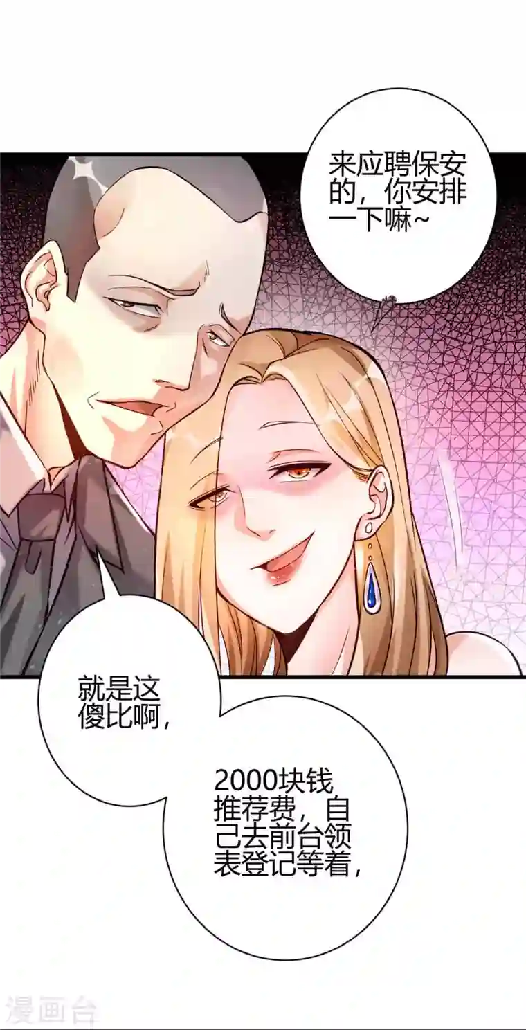 歪嘴战神第6话 签订合同