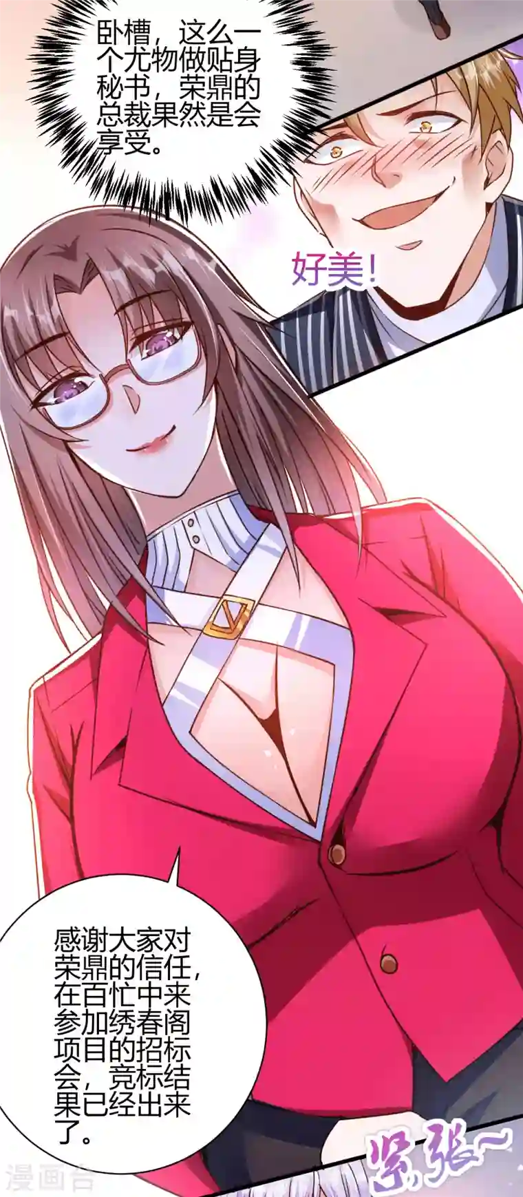 歪嘴战神第6话 签订合同