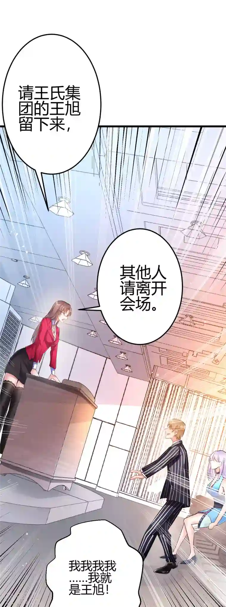 歪嘴战神第6话 签订合同