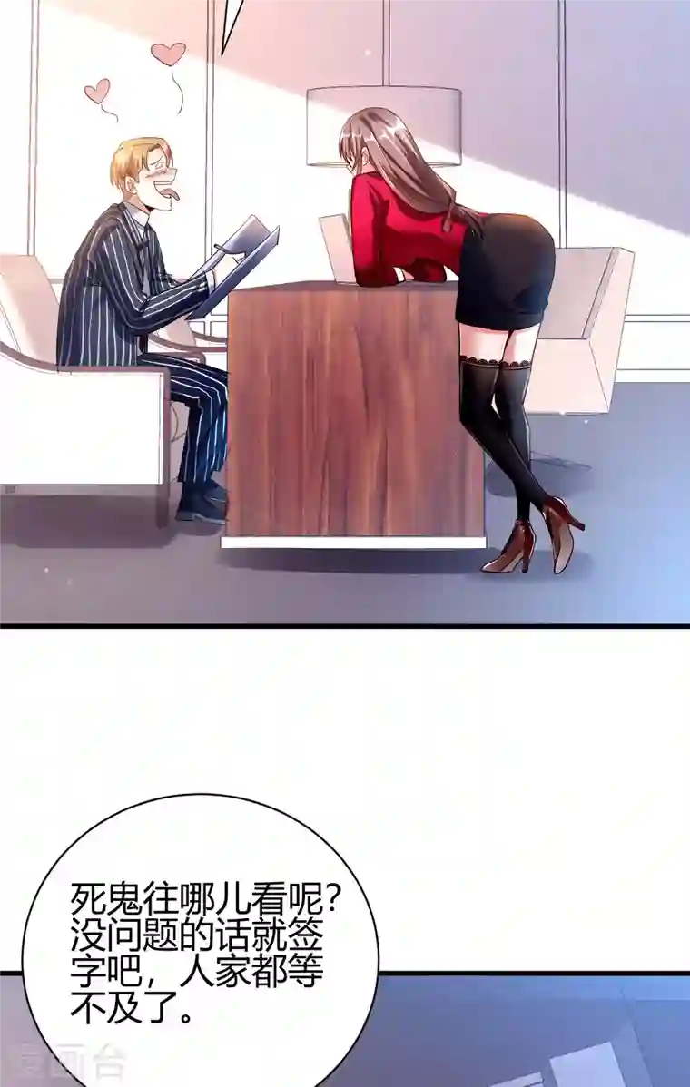 歪嘴战神第6话 签订合同