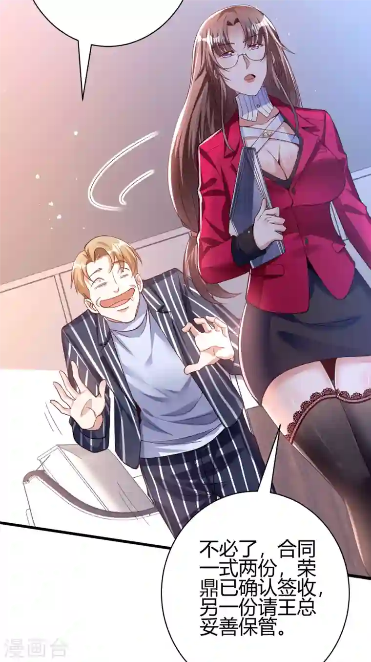 歪嘴战神第6话 签订合同