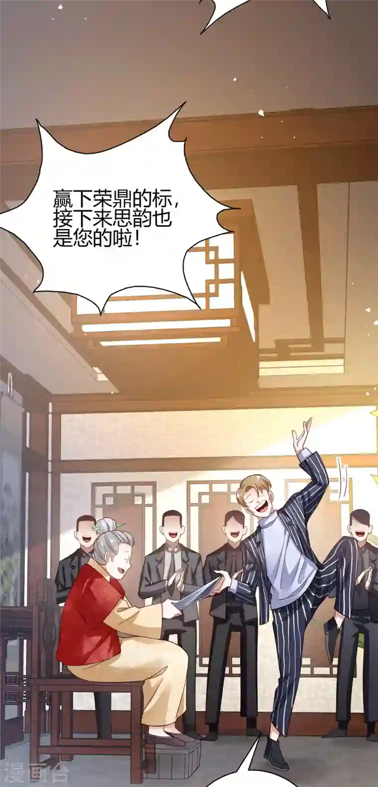 歪嘴战神第6话 签订合同