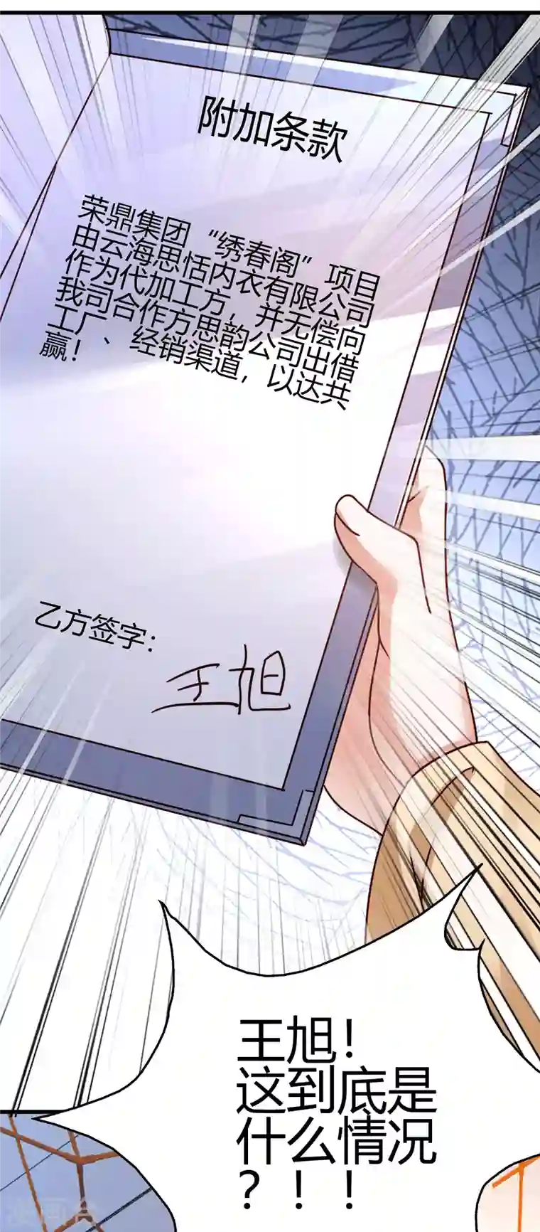 歪嘴战神第6话 签订合同