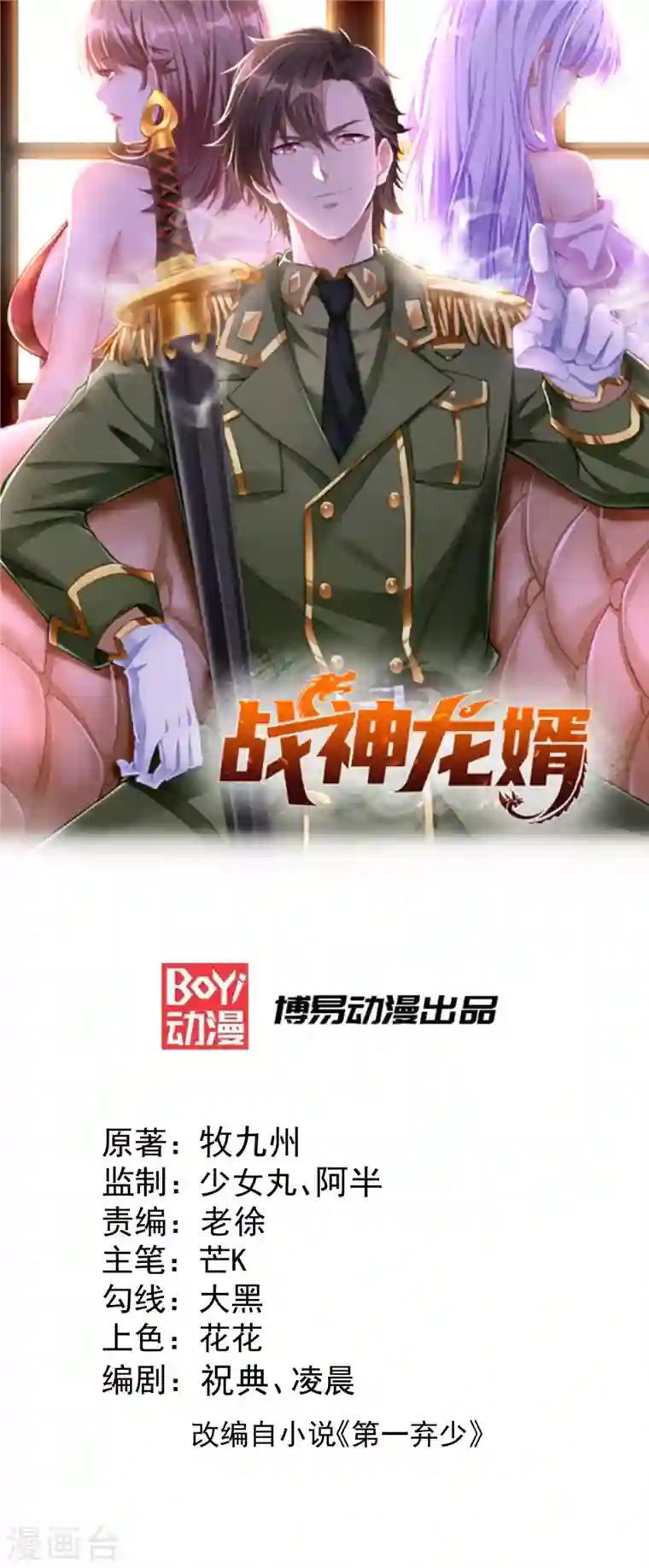 歪嘴战神第7话 不对劲