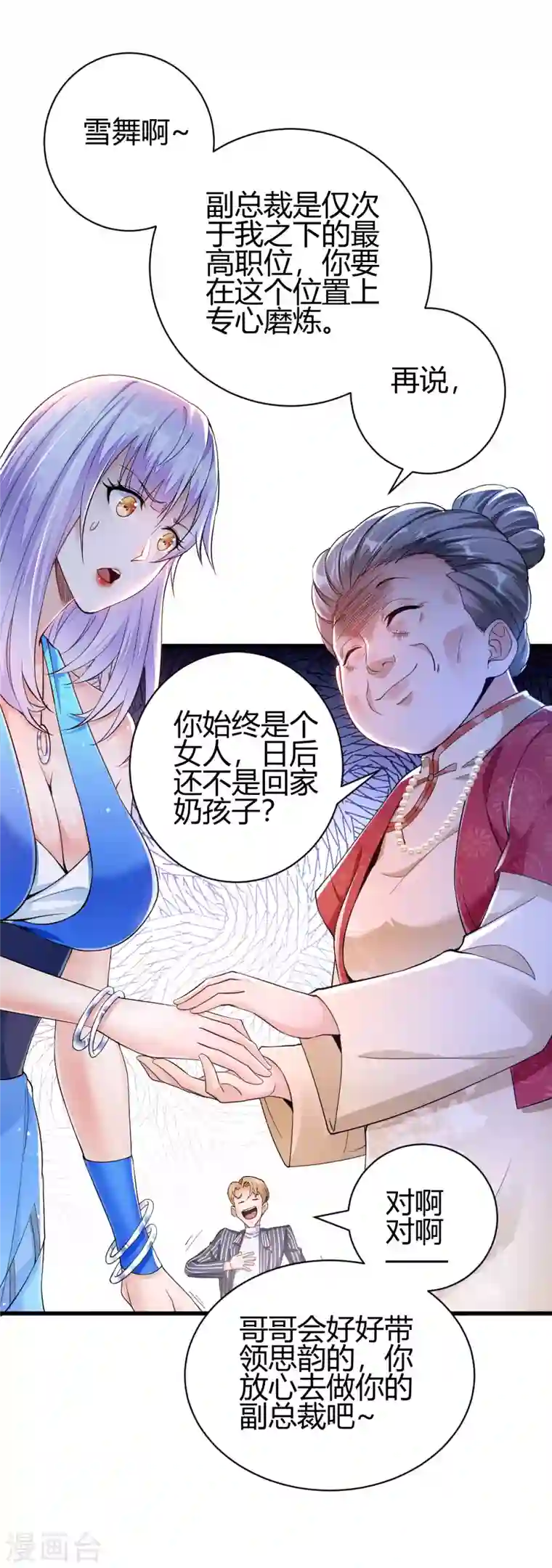 歪嘴战神第7话 不对劲