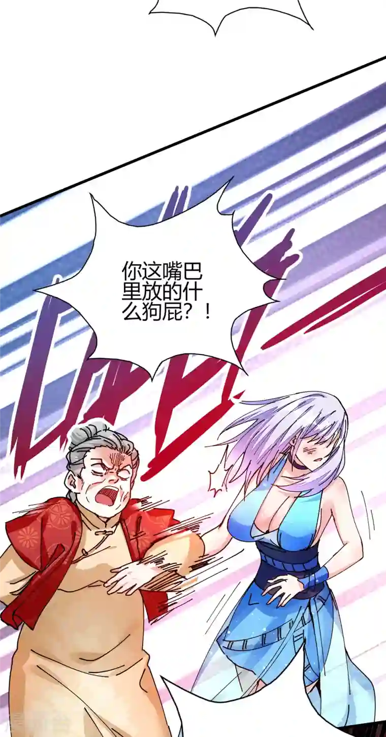 歪嘴战神第7话 不对劲