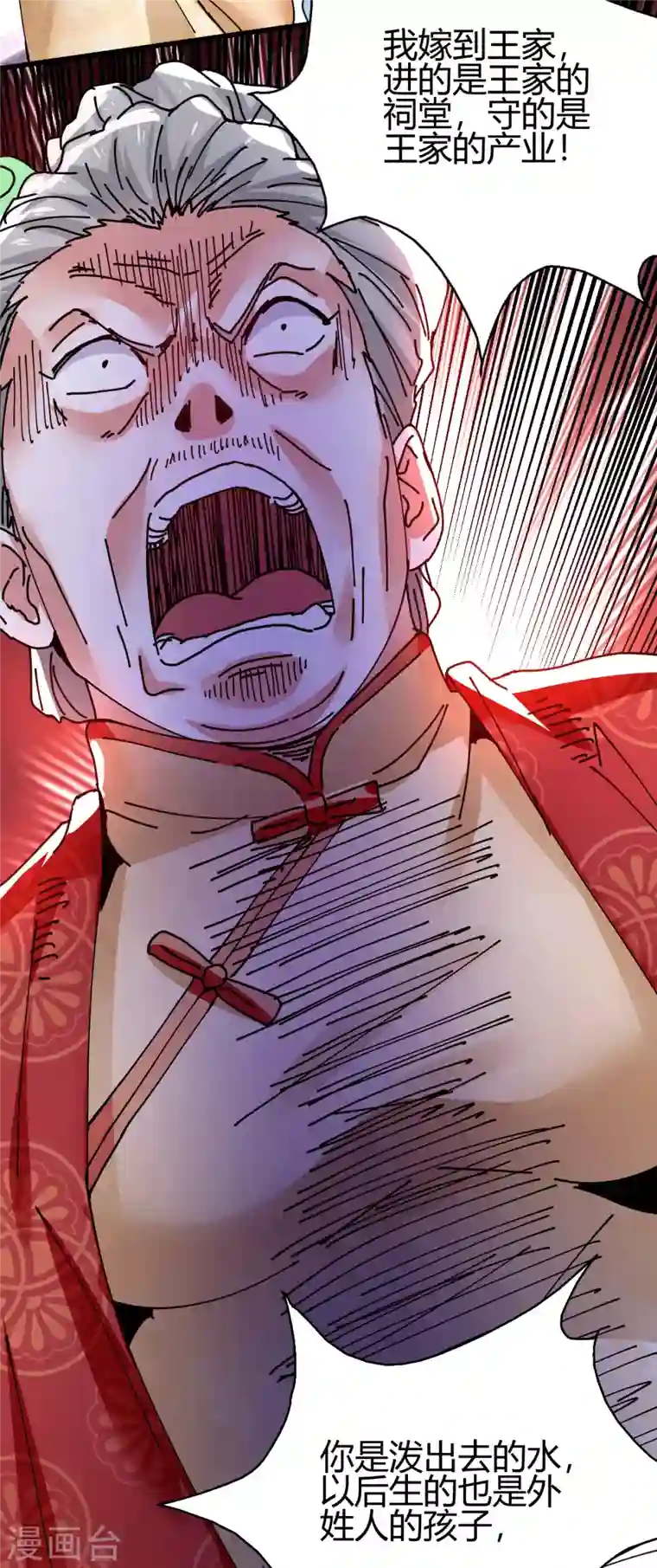 歪嘴战神第7话 不对劲