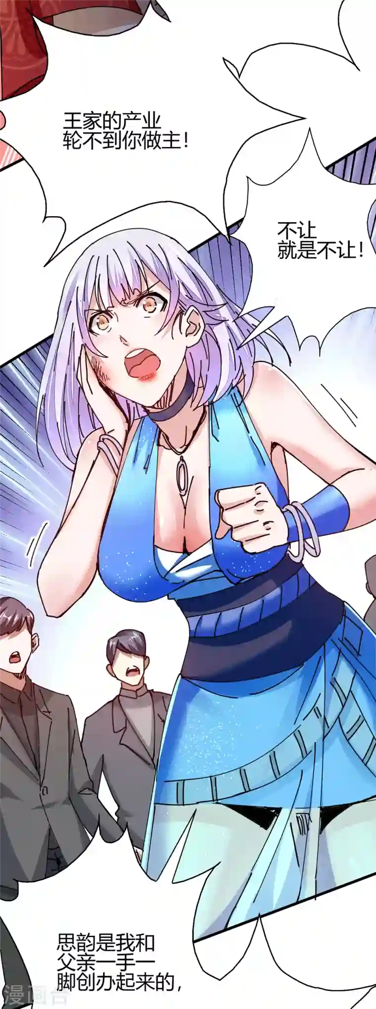 歪嘴战神第7话 不对劲