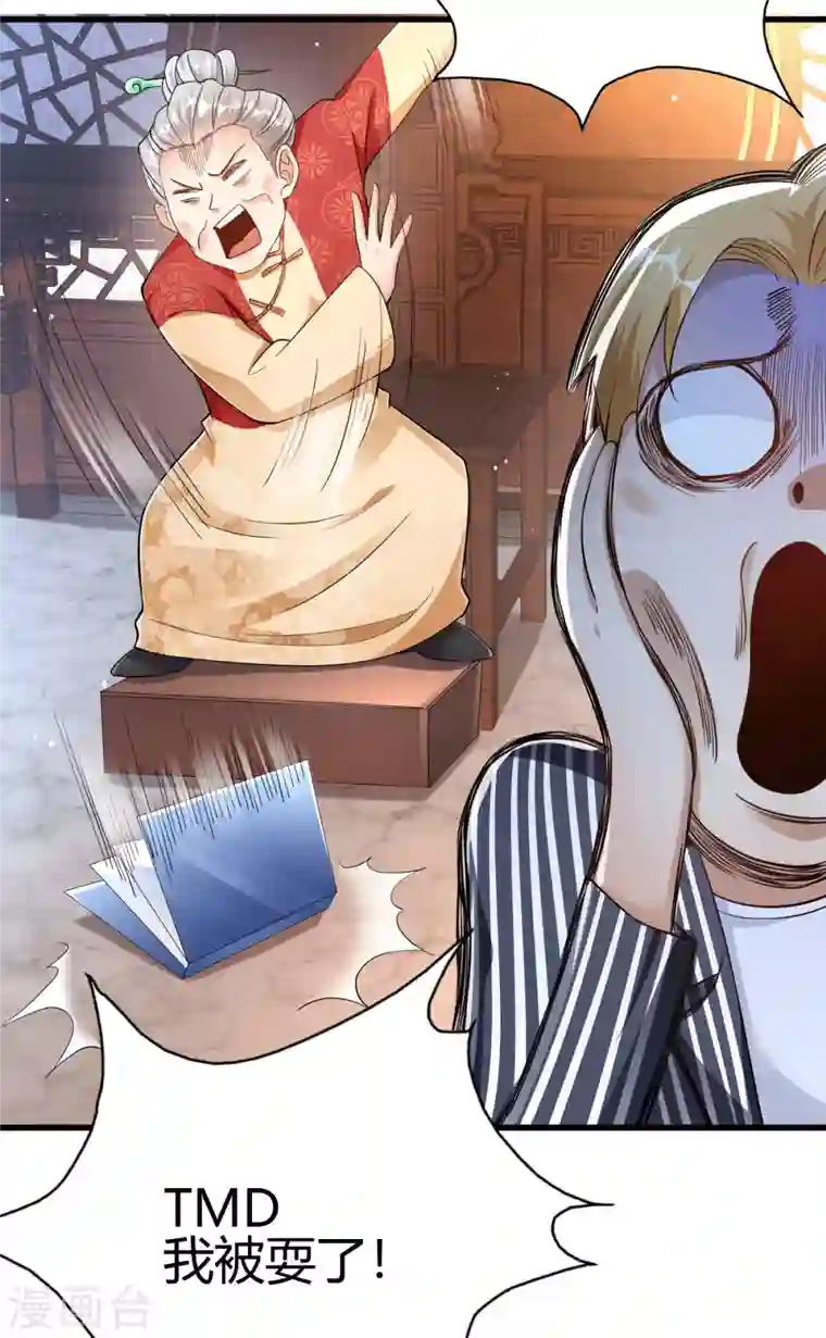 歪嘴战神第7话 不对劲