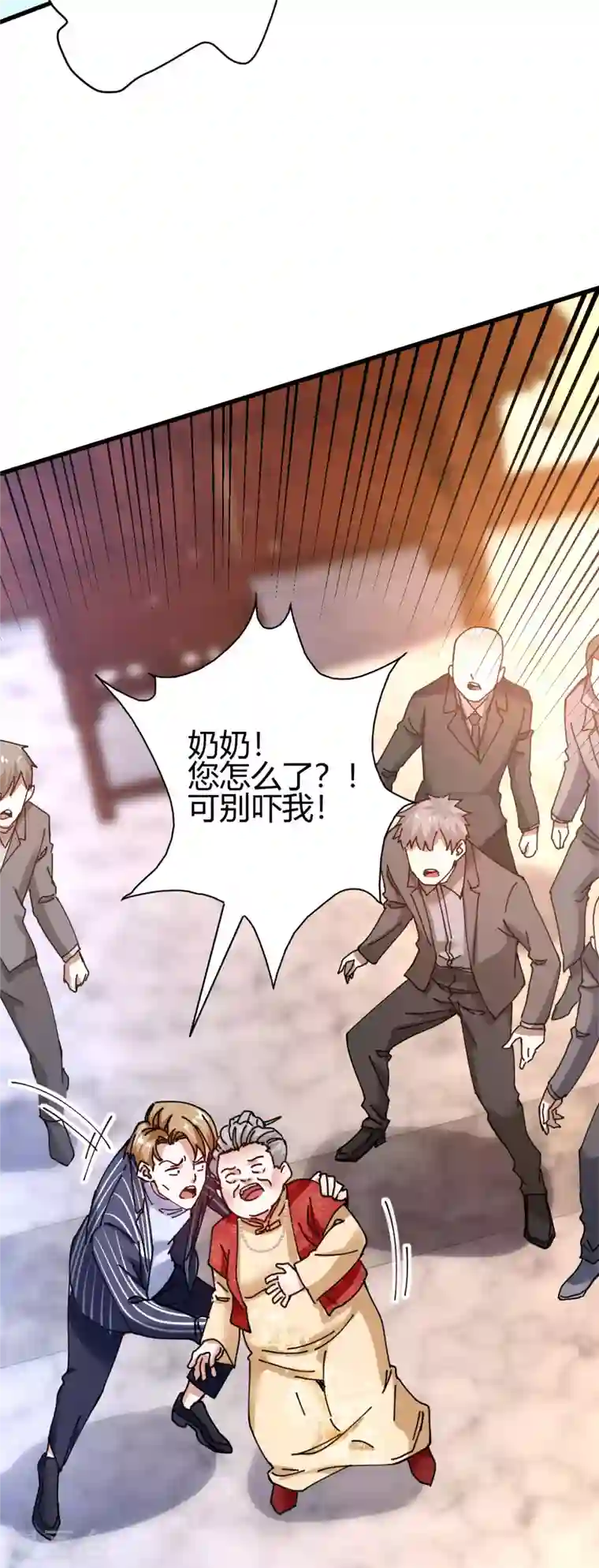 歪嘴战神第7话 不对劲