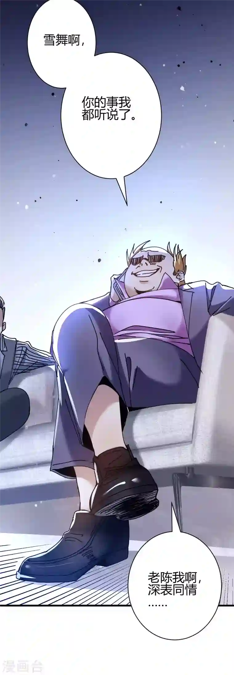 歪嘴战神第7话 不对劲