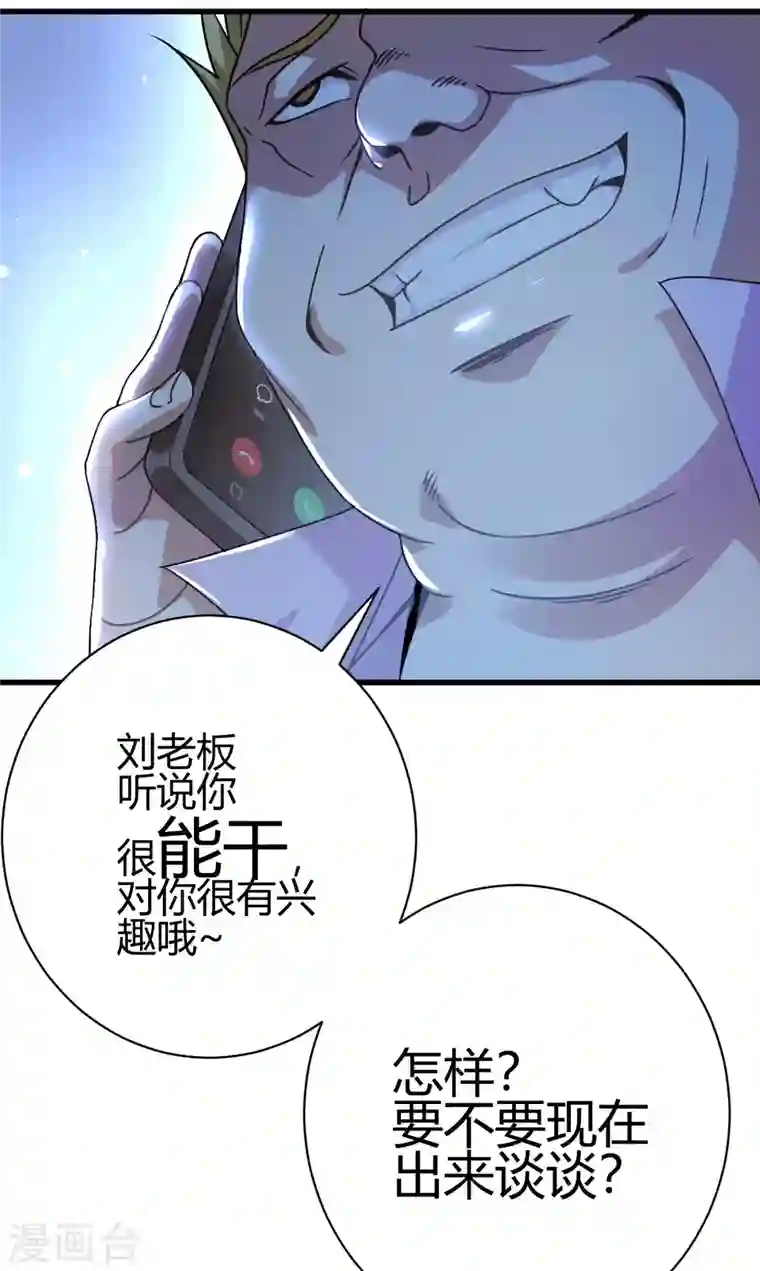 歪嘴战神第7话 不对劲