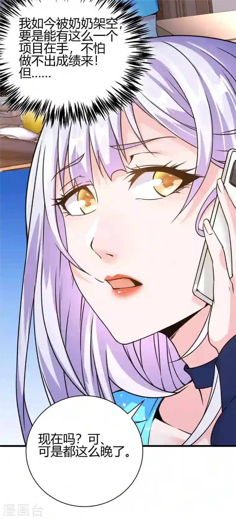 歪嘴战神第7话 不对劲