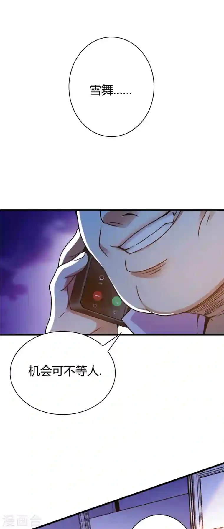 歪嘴战神第7话 不对劲