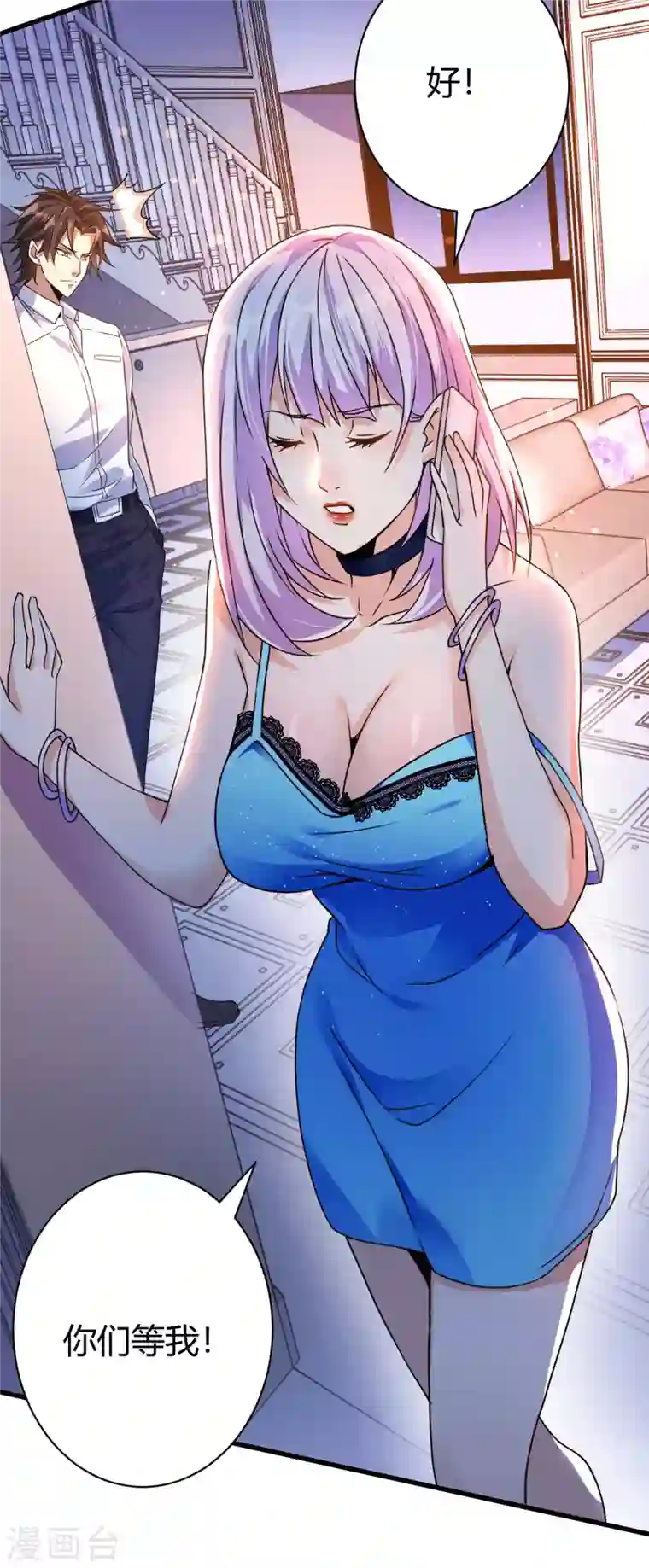 歪嘴战神第7话 不对劲