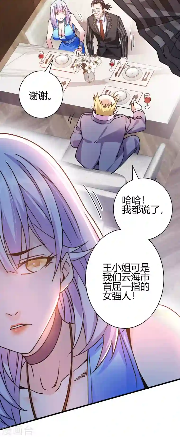 歪嘴战神第7话 不对劲