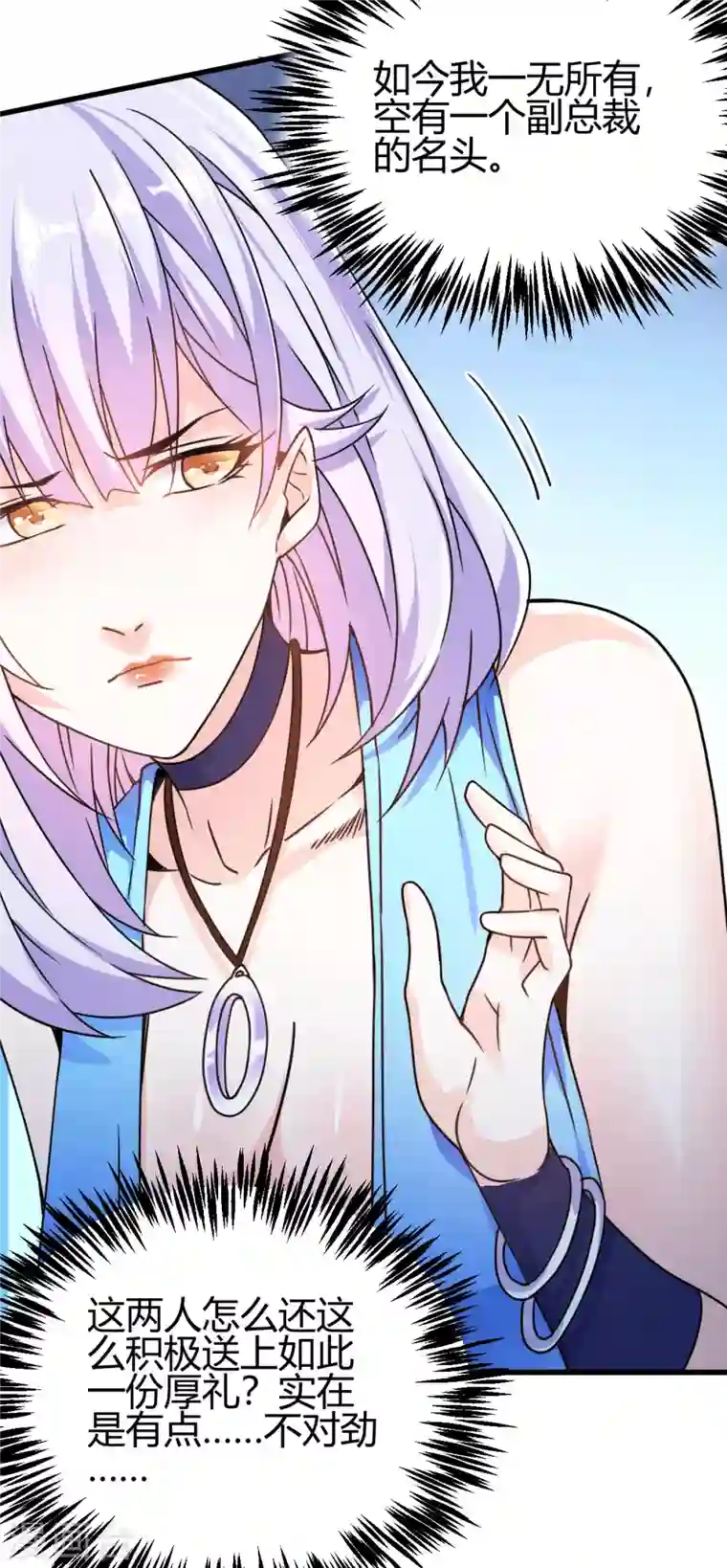 歪嘴战神第7话 不对劲