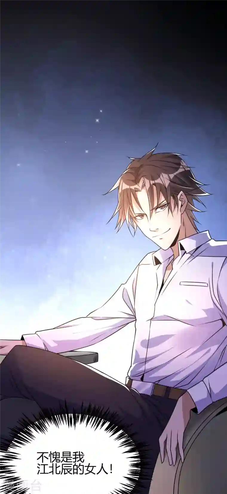 歪嘴战神第8话 自作自受